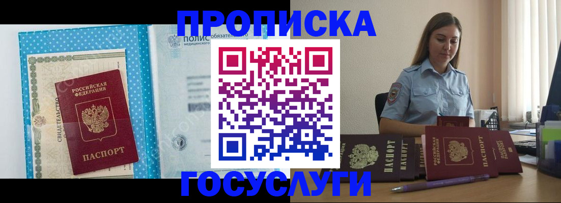 прописка в Лесозаводске