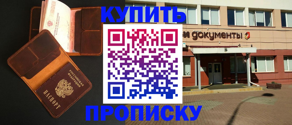 прописка в Лесозаводске
